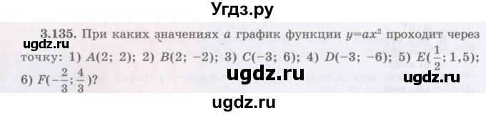 ГДЗ (Учебник) по алгебре 7 класс Шыныбеков А.Н. / раздел 3 / 3.135