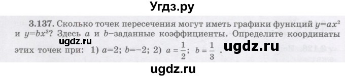 ГДЗ (Учебник) по алгебре 7 класс Шыныбеков А.Н. / раздел 3 / 3.137
