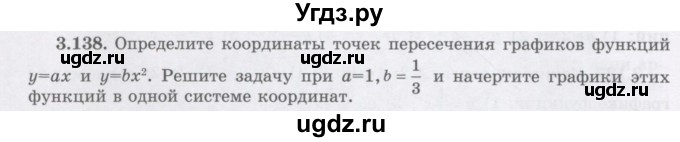 ГДЗ (Учебник) по алгебре 7 класс Шыныбеков А.Н. / раздел 3 / 3.138