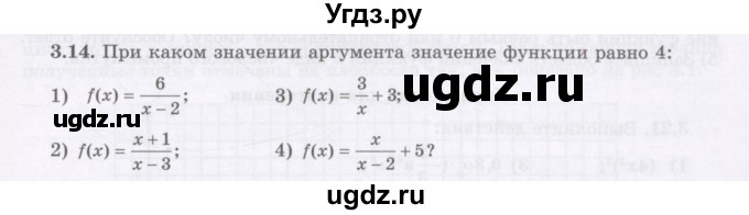 ГДЗ (Учебник) по алгебре 7 класс Шыныбеков А.Н. / раздел 3 / 3.14