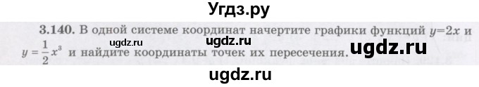 ГДЗ (Учебник) по алгебре 7 класс Шыныбеков А.Н. / раздел 3 / 3.140