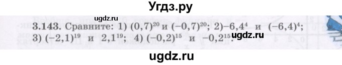 ГДЗ (Учебник) по алгебре 7 класс Шыныбеков А.Н. / раздел 3 / 3.143