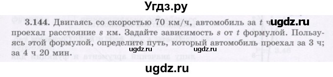 ГДЗ (Учебник) по алгебре 7 класс Шыныбеков А.Н. / раздел 3 / 3.144