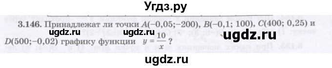 ГДЗ (Учебник) по алгебре 7 класс Шыныбеков А.Н. / раздел 3 / 3.146