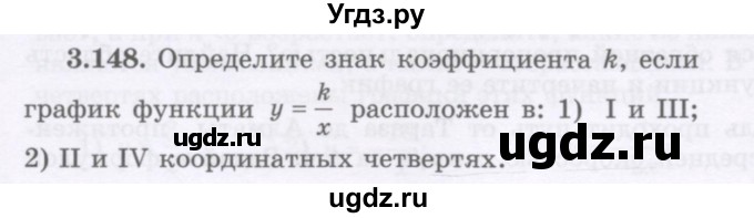 ГДЗ (Учебник) по алгебре 7 класс Шыныбеков А.Н. / раздел 3 / 3.148