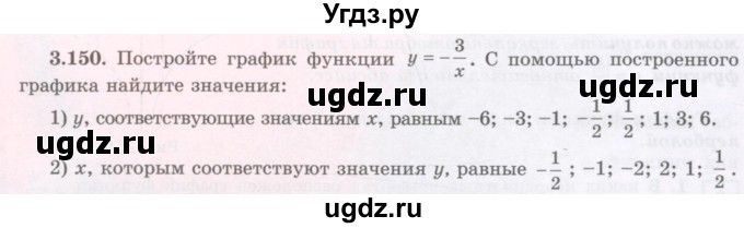 ГДЗ (Учебник) по алгебре 7 класс Шыныбеков А.Н. / раздел 3 / 3.150