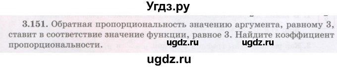 ГДЗ (Учебник) по алгебре 7 класс Шыныбеков А.Н. / раздел 3 / 3.151