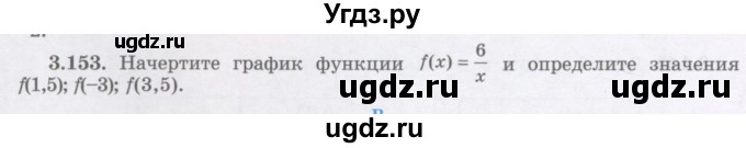 ГДЗ (Учебник) по алгебре 7 класс Шыныбеков А.Н. / раздел 3 / 3.153