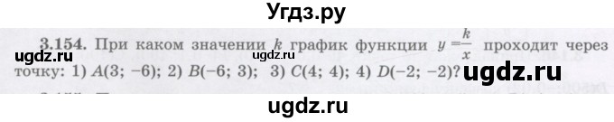 ГДЗ (Учебник) по алгебре 7 класс Шыныбеков А.Н. / раздел 3 / 3.154