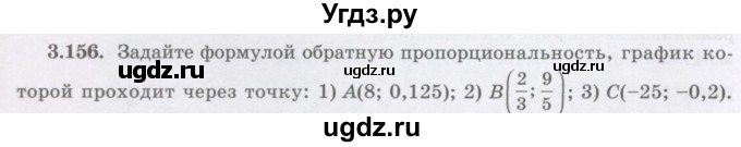 ГДЗ (Учебник) по алгебре 7 класс Шыныбеков А.Н. / раздел 3 / 3.156