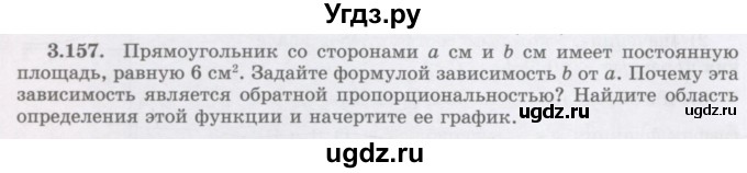 ГДЗ (Учебник) по алгебре 7 класс Шыныбеков А.Н. / раздел 3 / 3.157