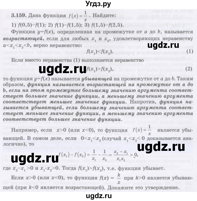 ГДЗ (Учебник) по алгебре 7 класс Шыныбеков А.Н. / раздел 3 / 3.159