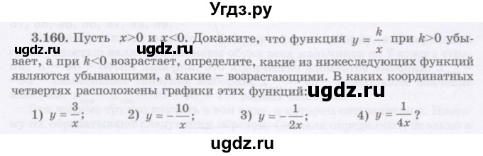ГДЗ (Учебник) по алгебре 7 класс Шыныбеков А.Н. / раздел 3 / 3.160
