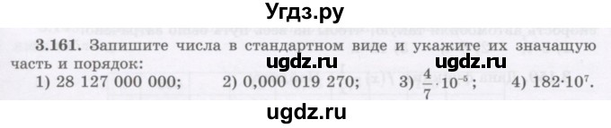 ГДЗ (Учебник) по алгебре 7 класс Шыныбеков А.Н. / раздел 3 / 3.161