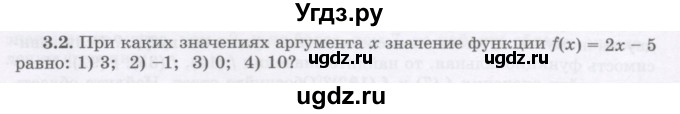 ГДЗ (Учебник) по алгебре 7 класс Шыныбеков А.Н. / раздел 3 / 3.2