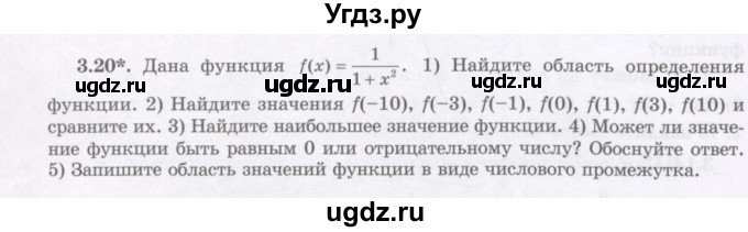 ГДЗ (Учебник) по алгебре 7 класс Шыныбеков А.Н. / раздел 3 / 3.20