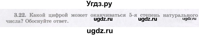 ГДЗ (Учебник) по алгебре 7 класс Шыныбеков А.Н. / раздел 3 / 3.22