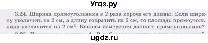 ГДЗ (Учебник) по алгебре 7 класс Шыныбеков А.Н. / раздел 3 / 3.24