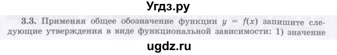 ГДЗ (Учебник) по алгебре 7 класс Шыныбеков А.Н. / раздел 3 / 3.3