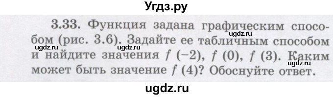 ГДЗ (Учебник) по алгебре 7 класс Шыныбеков А.Н. / раздел 3 / 3.33