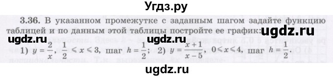 ГДЗ (Учебник) по алгебре 7 класс Шыныбеков А.Н. / раздел 3 / 3.36