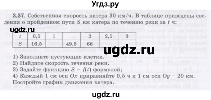 ГДЗ (Учебник) по алгебре 7 класс Шыныбеков А.Н. / раздел 3 / 3.37