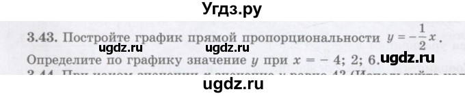 ГДЗ (Учебник) по алгебре 7 класс Шыныбеков А.Н. / раздел 3 / 3.43