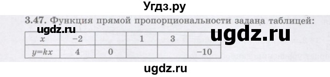 ГДЗ (Учебник) по алгебре 7 класс Шыныбеков А.Н. / раздел 3 / 3.47