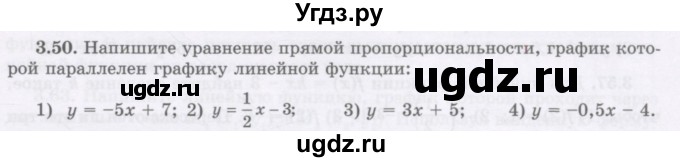 ГДЗ (Учебник) по алгебре 7 класс Шыныбеков А.Н. / раздел 3 / 3.50