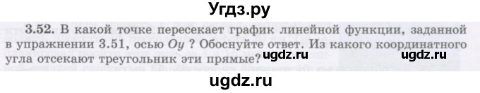 ГДЗ (Учебник) по алгебре 7 класс Шыныбеков А.Н. / раздел 3 / 3.52