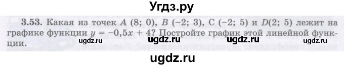 ГДЗ (Учебник) по алгебре 7 класс Шыныбеков А.Н. / раздел 3 / 3.53