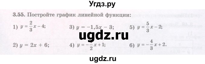 ГДЗ (Учебник) по алгебре 7 класс Шыныбеков А.Н. / раздел 3 / 3.55