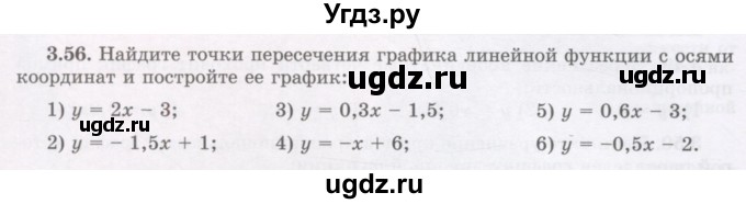 ГДЗ (Учебник) по алгебре 7 класс Шыныбеков А.Н. / раздел 3 / 3.56
