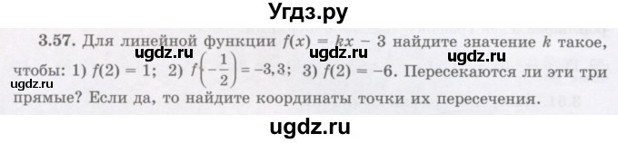 ГДЗ (Учебник) по алгебре 7 класс Шыныбеков А.Н. / раздел 3 / 3.57