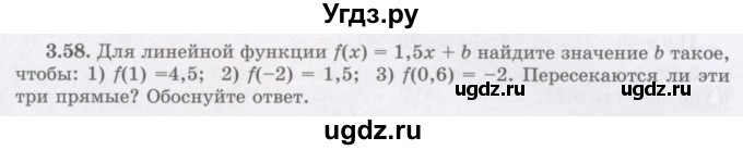 ГДЗ (Учебник) по алгебре 7 класс Шыныбеков А.Н. / раздел 3 / 3.58