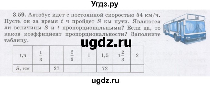 ГДЗ (Учебник) по алгебре 7 класс Шыныбеков А.Н. / раздел 3 / 3.59