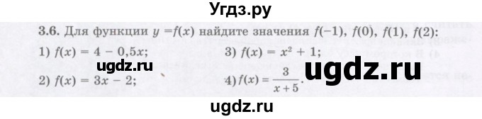 ГДЗ (Учебник) по алгебре 7 класс Шыныбеков А.Н. / раздел 3 / 3.6