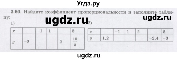 ГДЗ (Учебник) по алгебре 7 класс Шыныбеков А.Н. / раздел 3 / 3.60