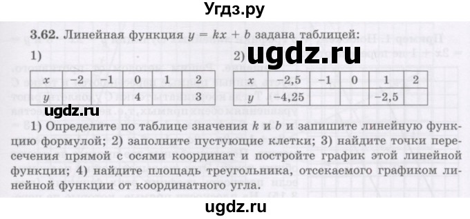 ГДЗ (Учебник) по алгебре 7 класс Шыныбеков А.Н. / раздел 3 / 3.62
