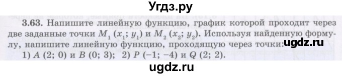 ГДЗ (Учебник) по алгебре 7 класс Шыныбеков А.Н. / раздел 3 / 3.63