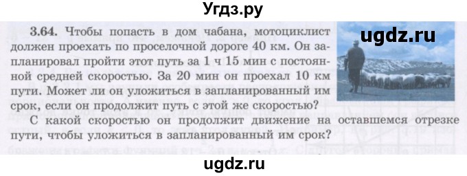 ГДЗ (Учебник) по алгебре 7 класс Шыныбеков А.Н. / раздел 3 / 3.64