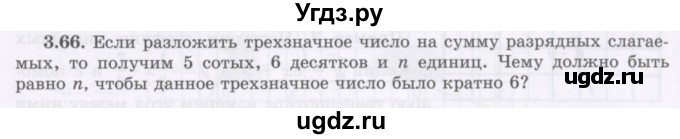 ГДЗ (Учебник) по алгебре 7 класс Шыныбеков А.Н. / раздел 3 / 3.66