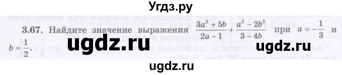 ГДЗ (Учебник) по алгебре 7 класс Шыныбеков А.Н. / раздел 3 / 3.67