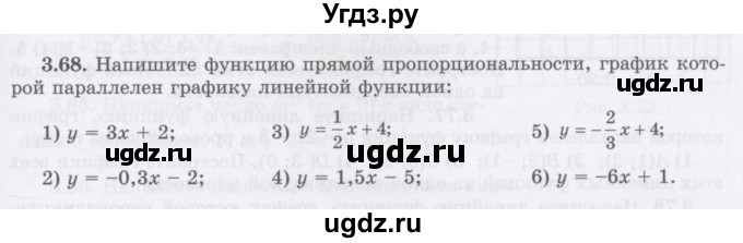 ГДЗ (Учебник) по алгебре 7 класс Шыныбеков А.Н. / раздел 3 / 3.68