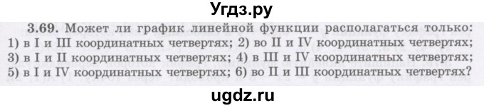 ГДЗ (Учебник) по алгебре 7 класс Шыныбеков А.Н. / раздел 3 / 3.69