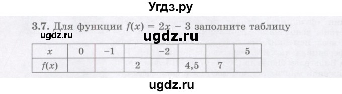 ГДЗ (Учебник) по алгебре 7 класс Шыныбеков А.Н. / раздел 3 / 3.7