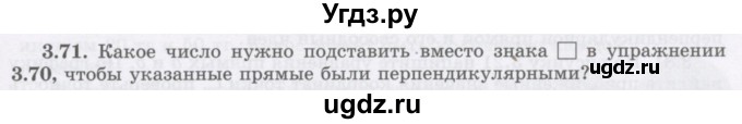 ГДЗ (Учебник) по алгебре 7 класс Шыныбеков А.Н. / раздел 3 / 3.71