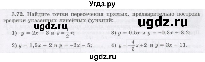 ГДЗ (Учебник) по алгебре 7 класс Шыныбеков А.Н. / раздел 3 / 3.72