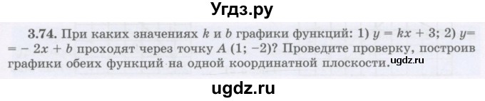 ГДЗ (Учебник) по алгебре 7 класс Шыныбеков А.Н. / раздел 3 / 3.74