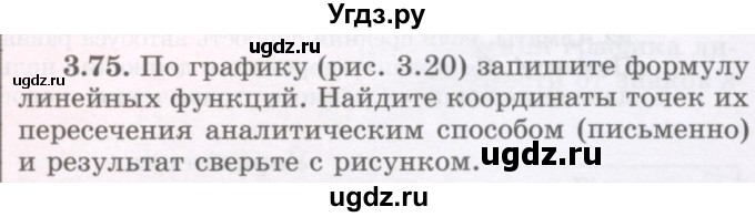ГДЗ (Учебник) по алгебре 7 класс Шыныбеков А.Н. / раздел 3 / 3.75